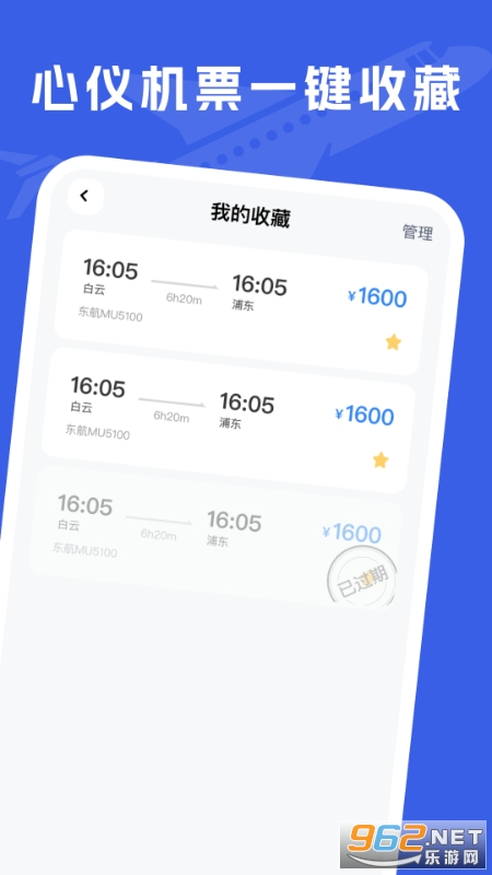特价机票助手app官方版截图1