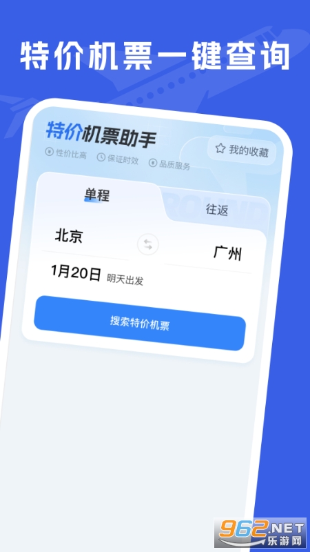 特价机票助手app官方版截图3
