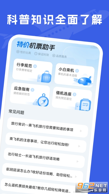 特价机票助手app官方版截图0