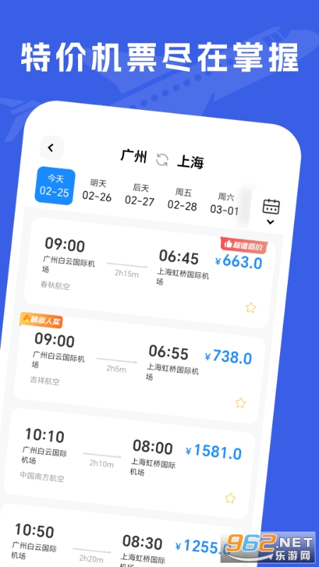 特价机票助手app官方版截图2