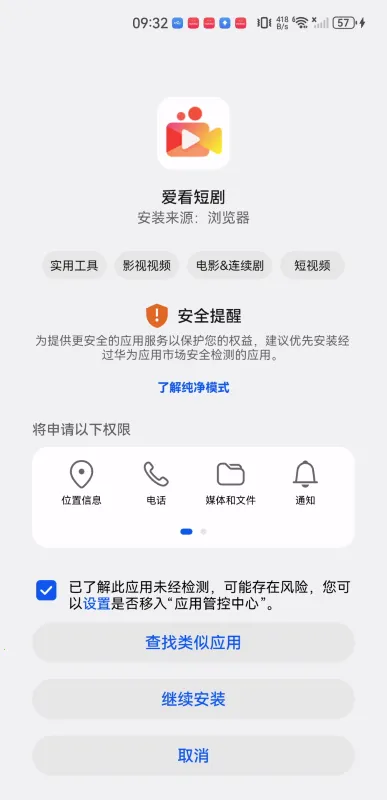 爱看短剧