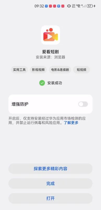 爱看短剧