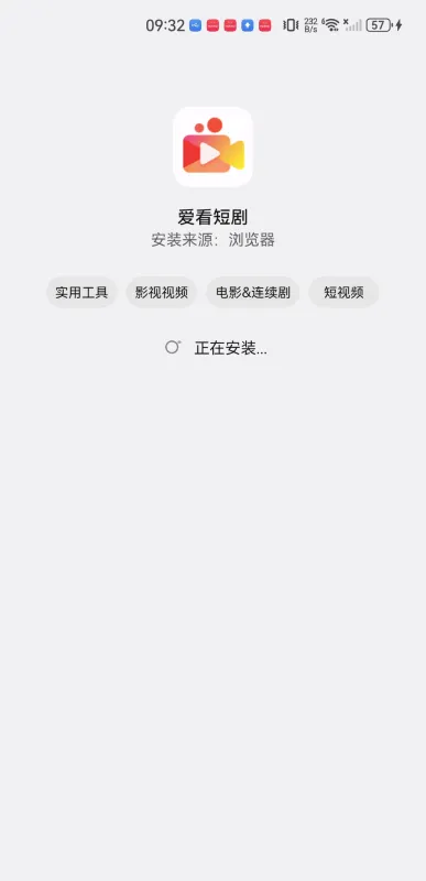 爱看短剧