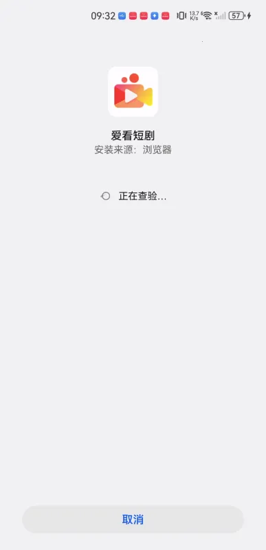 爱看短剧
