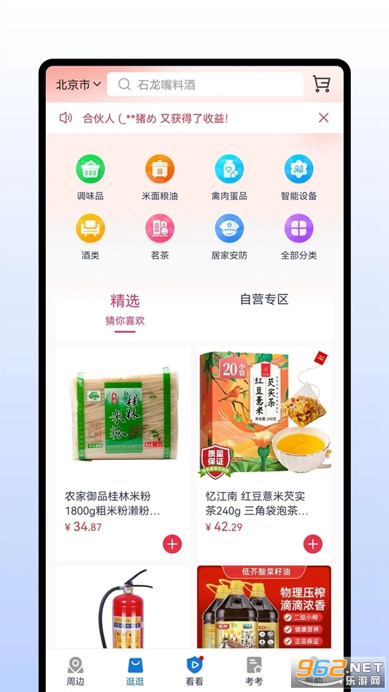 ����Ӯapp�ٷ����ͼ6