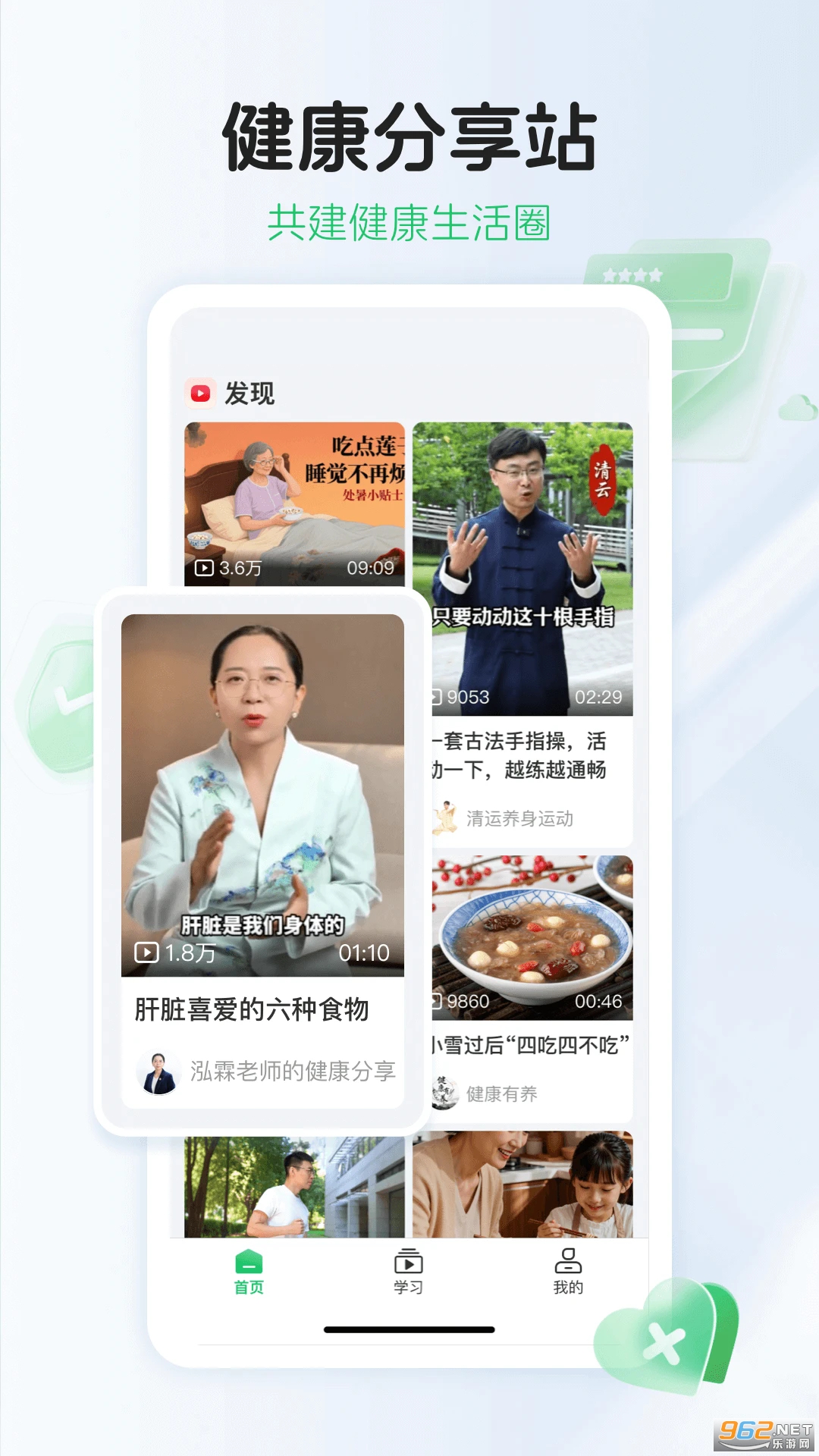 长轻膳食app截图3