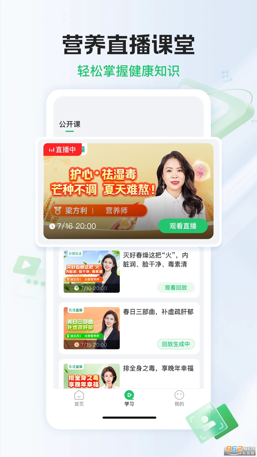 长轻膳食app截图1