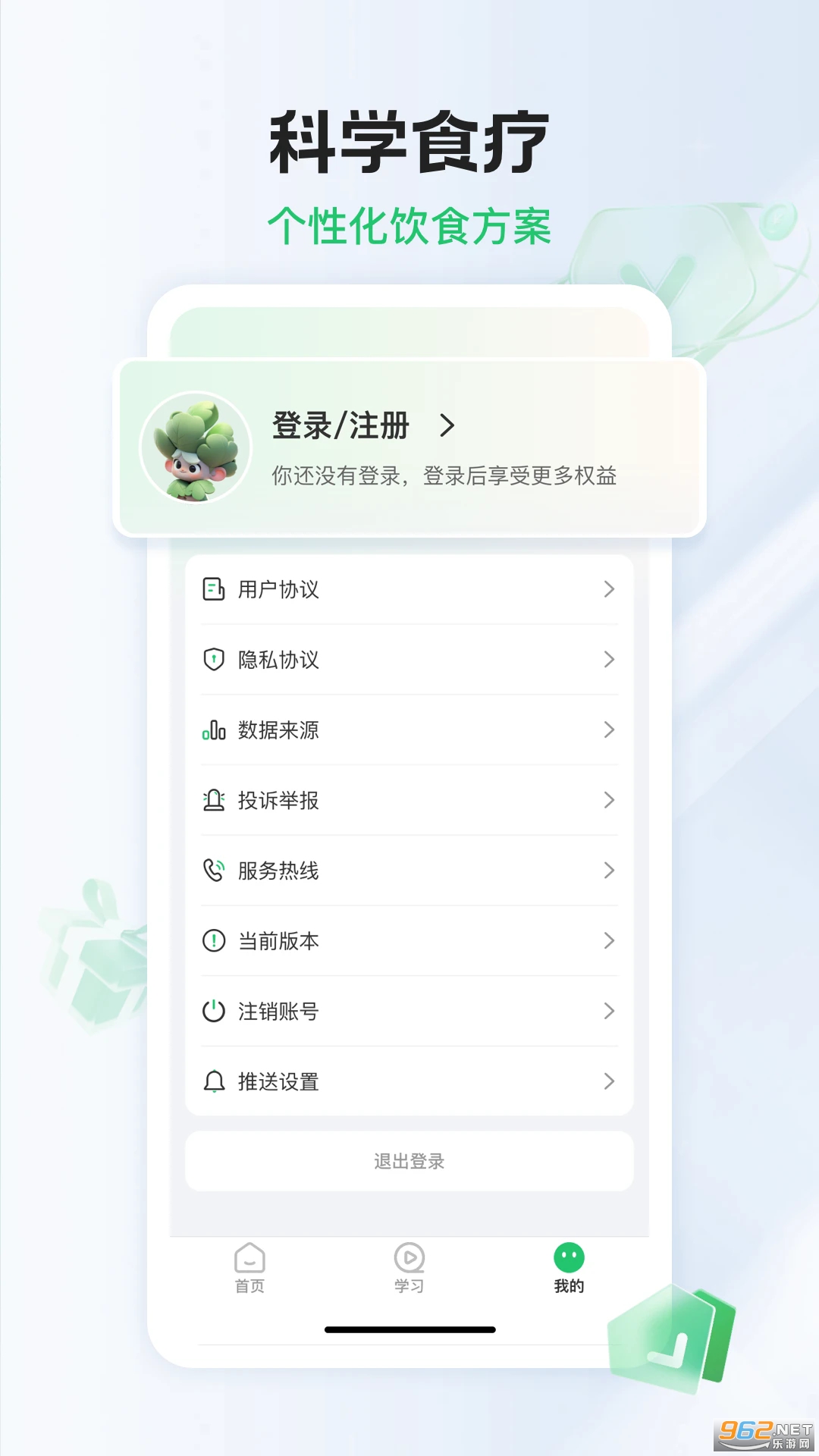 长轻膳食app截图0