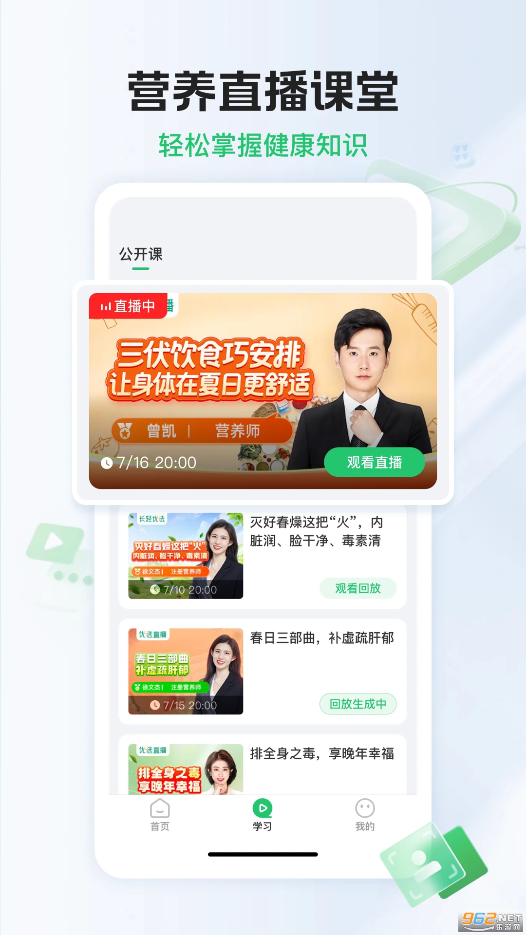 长轻膳食app截图2
