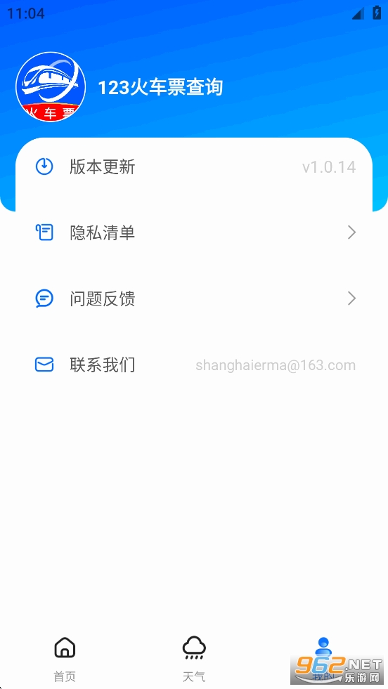 123��Ʊ��ѯapp��ͼ4