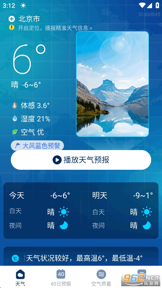 5G��������Ԥ��app��ͼ2