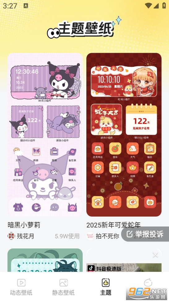 麦麦壁纸app截图3