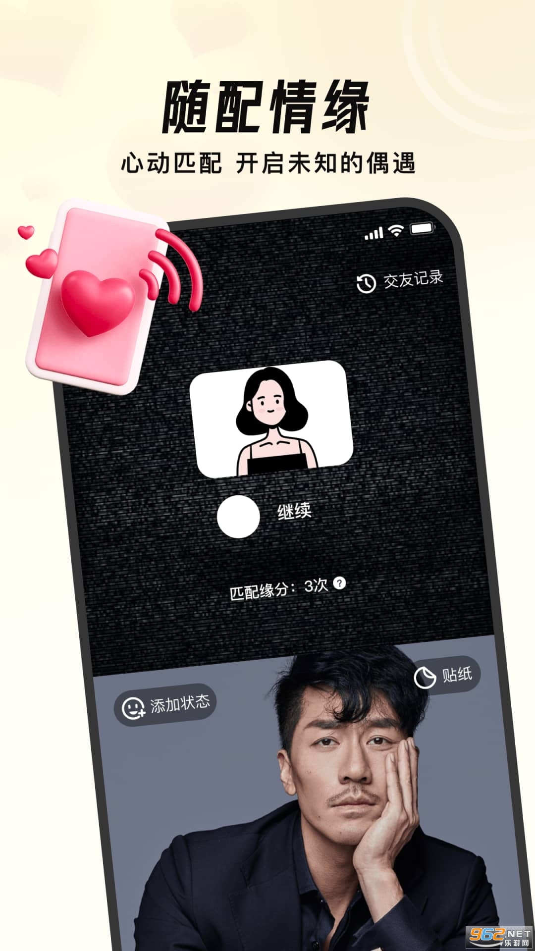 会遇官方版截图1