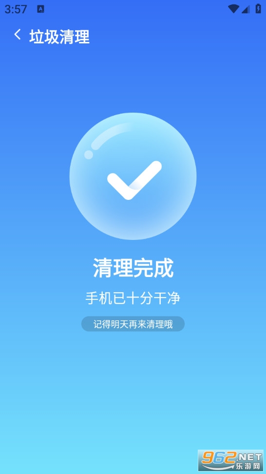 每天勤清理手机版截图3