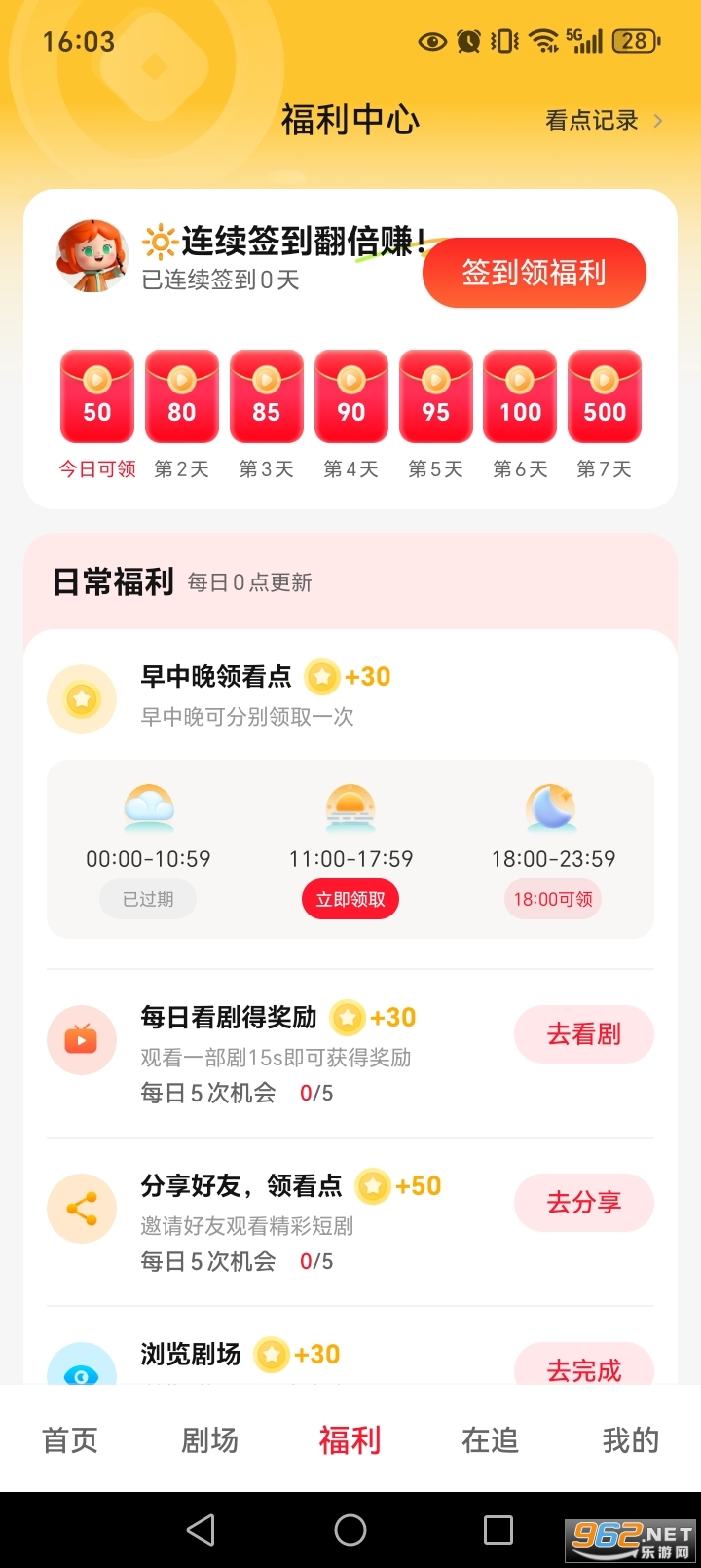 汤圆短剧app官方版截图4