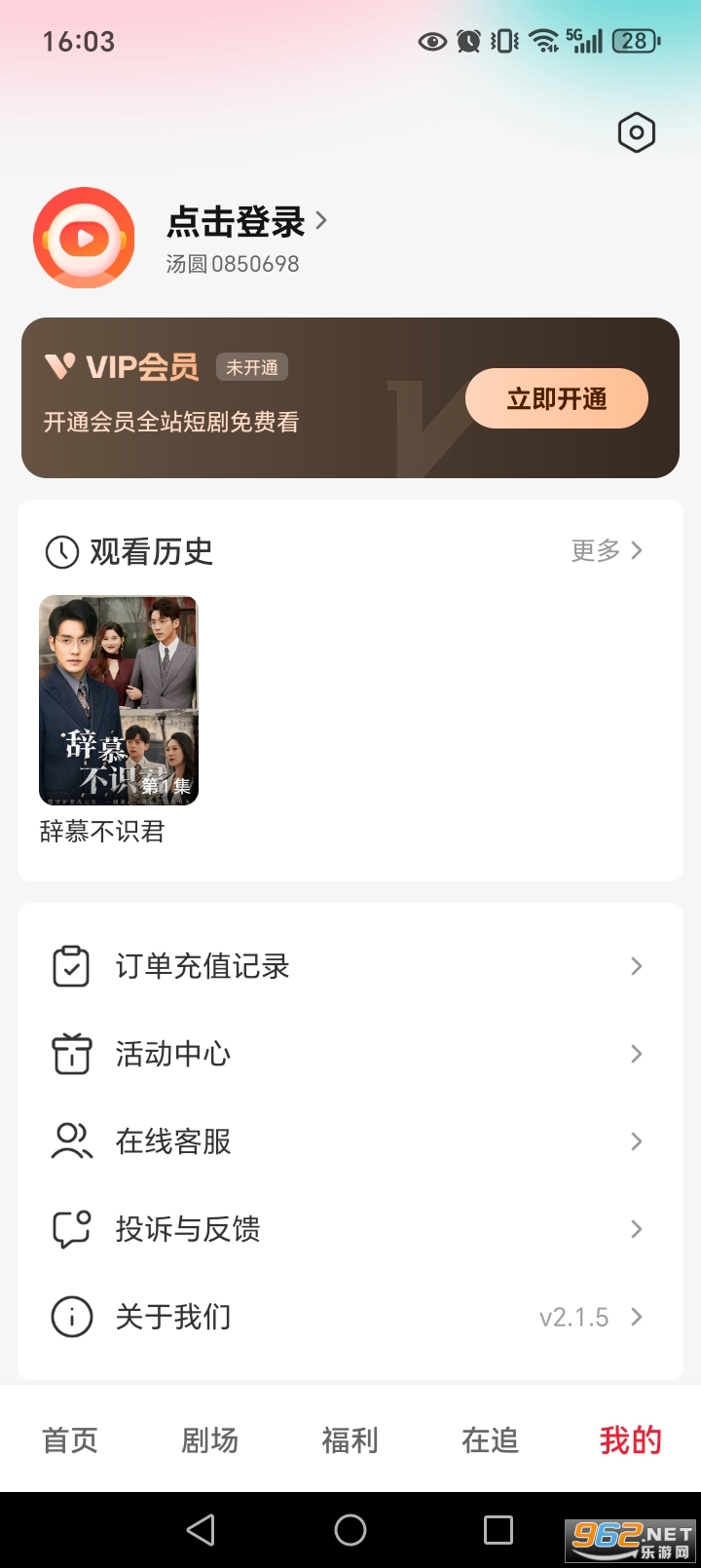汤圆短剧app官方版截图5