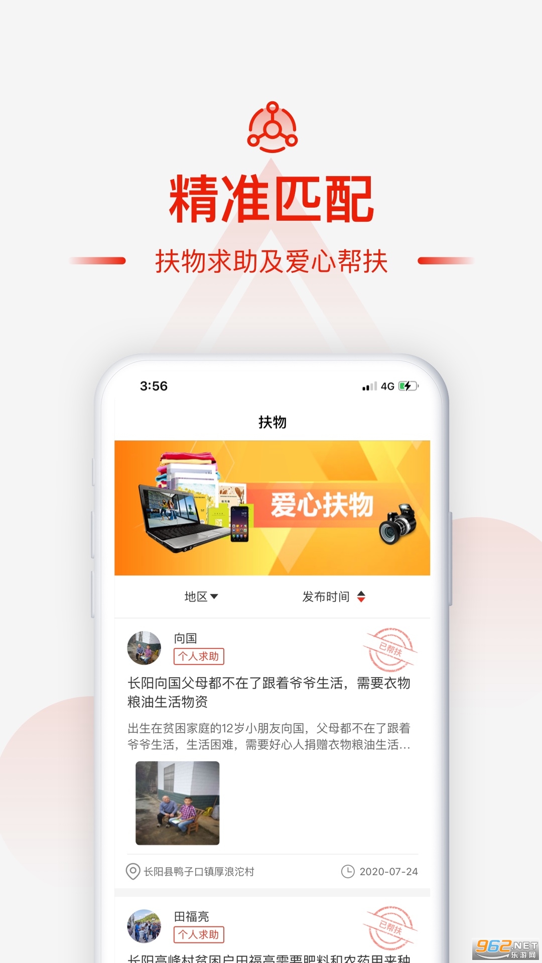 央企消费帮扶2026手机版截图0