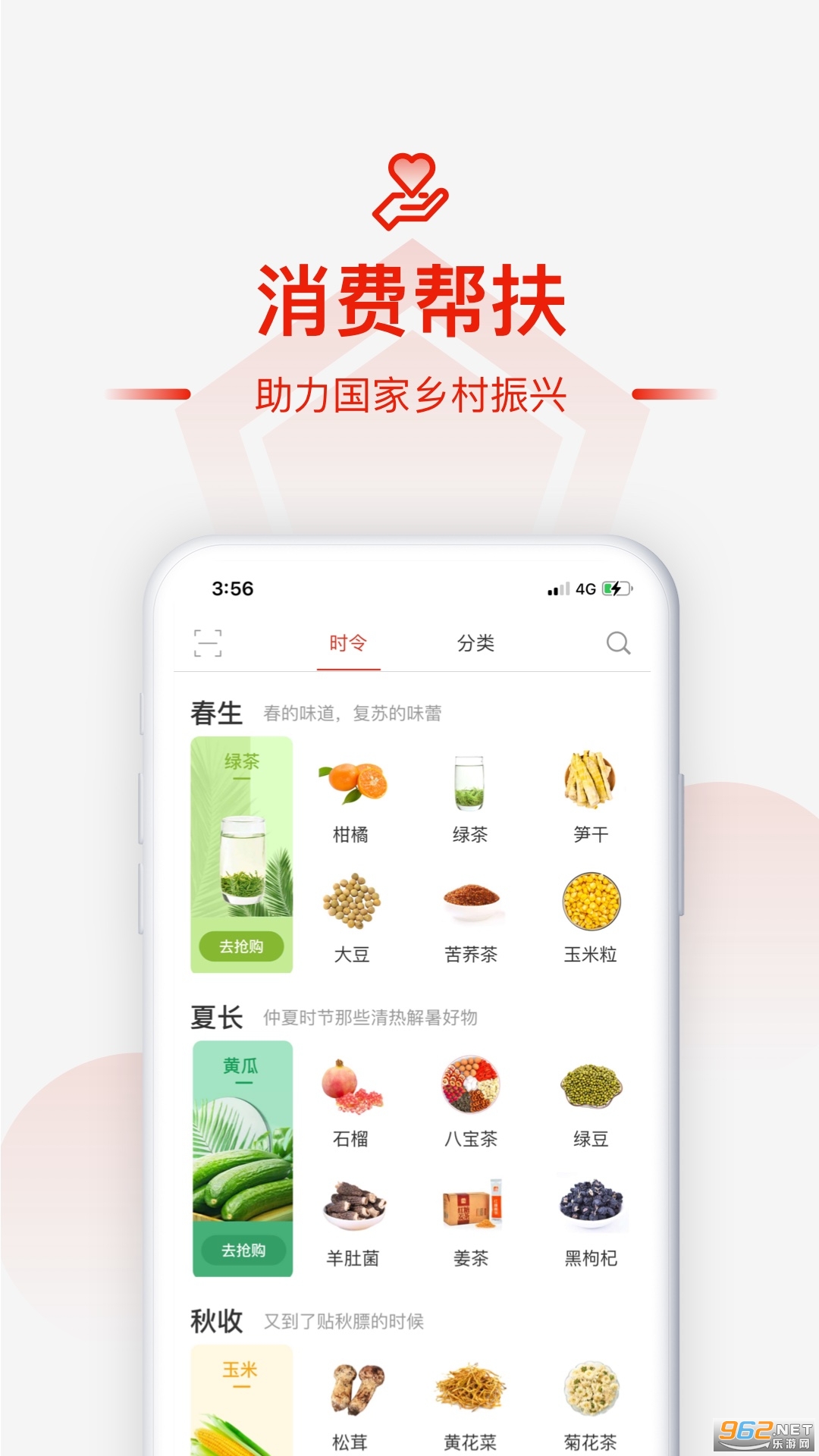 央企消费帮扶2026手机版截图4