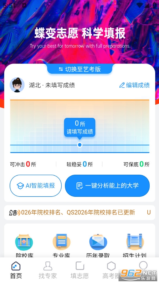 蝶变志愿手机版截图0