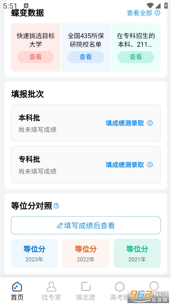 蝶变志愿手机版截图1