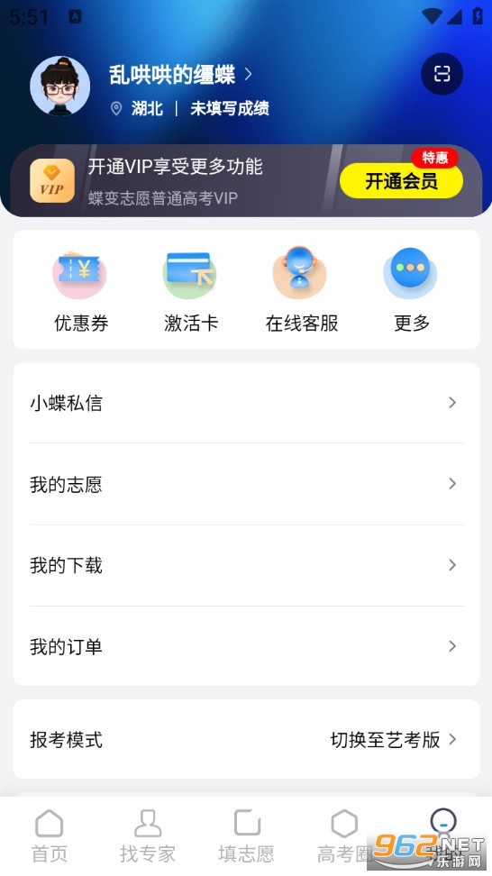 蝶变志愿手机版截图5