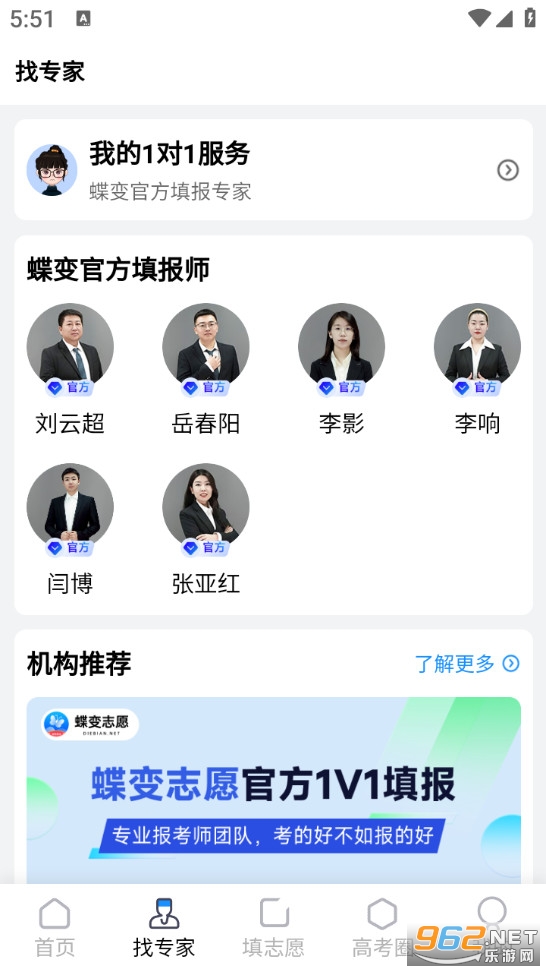蝶变志愿手机版截图2