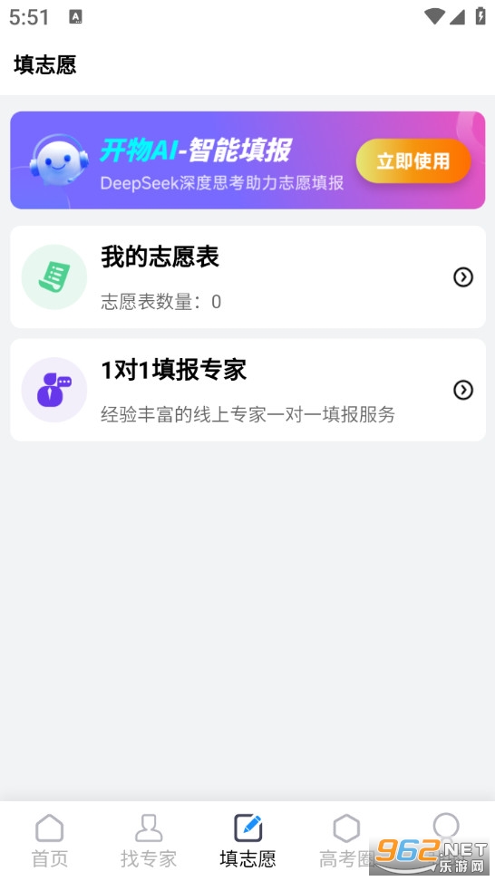 蝶变志愿手机版截图3