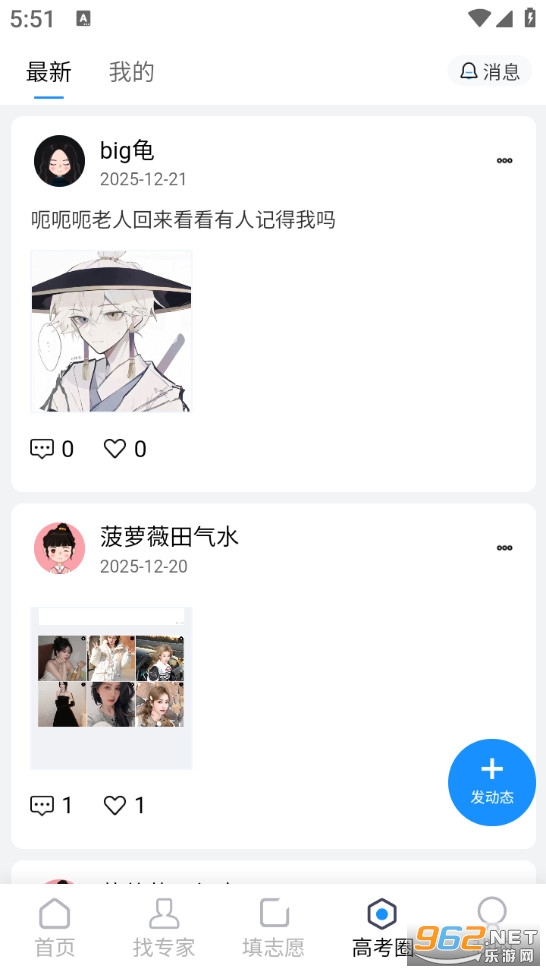 蝶变志愿手机版截图4