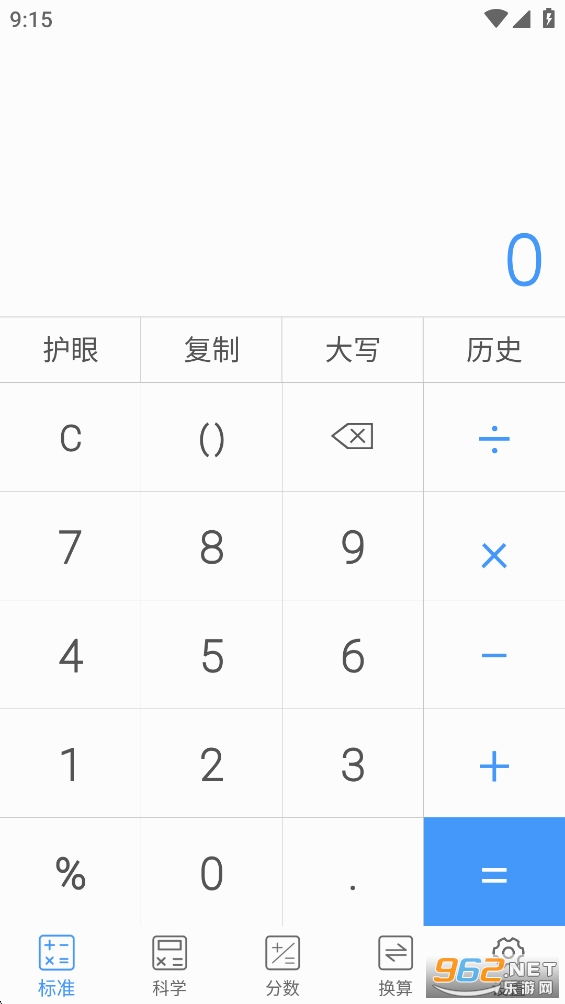 实用计算器app截图0