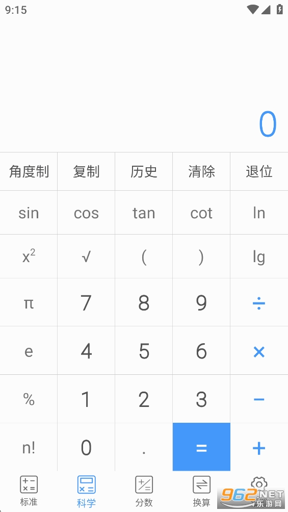 实用计算器app截图1