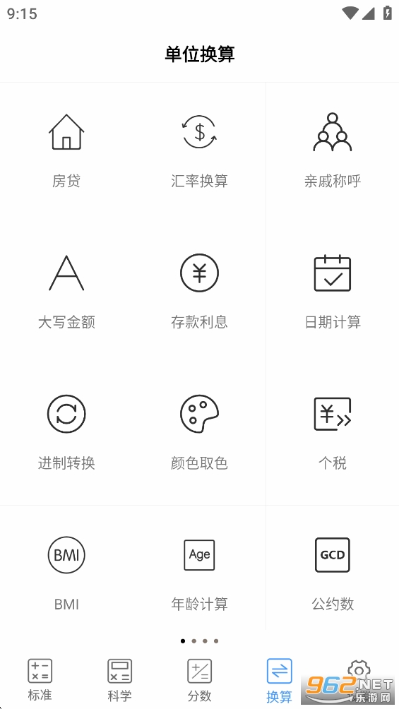 实用计算器app截图3