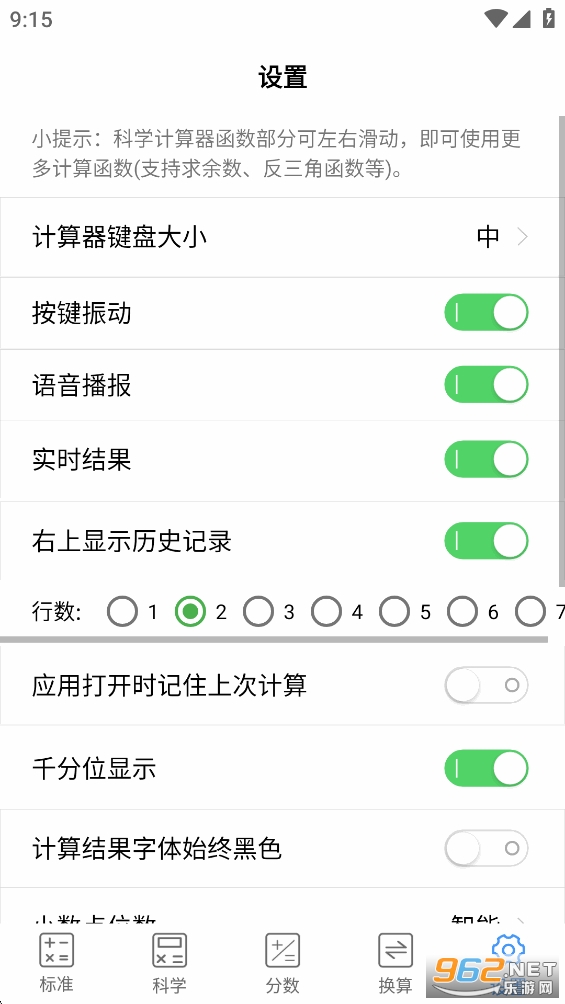 实用计算器app截图4