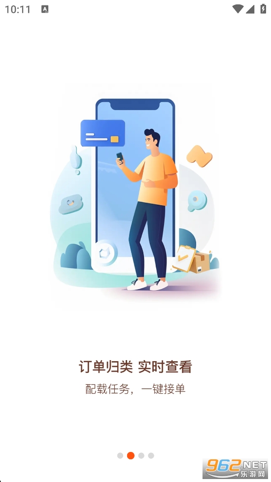 货运宝司机端app截图1