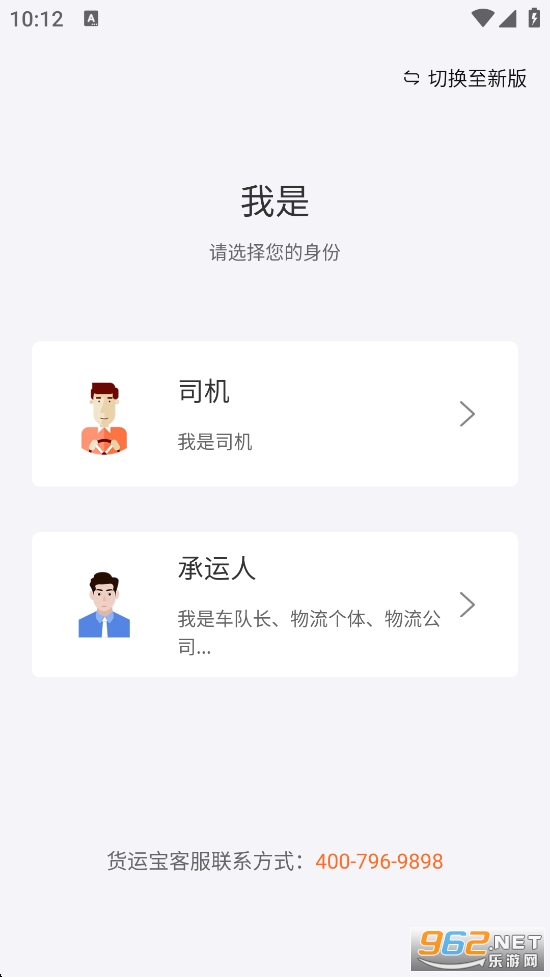 货运宝司机端app截图4