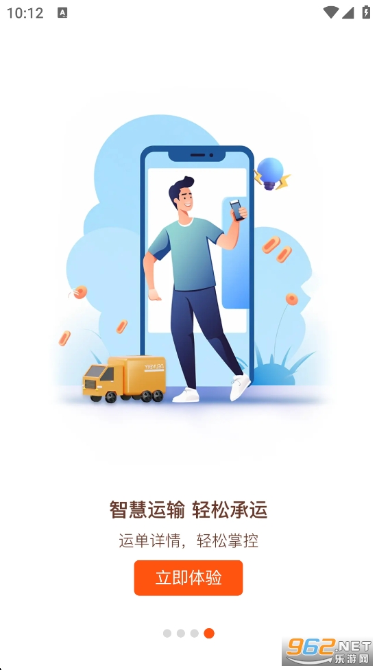 货运宝司机端app截图3