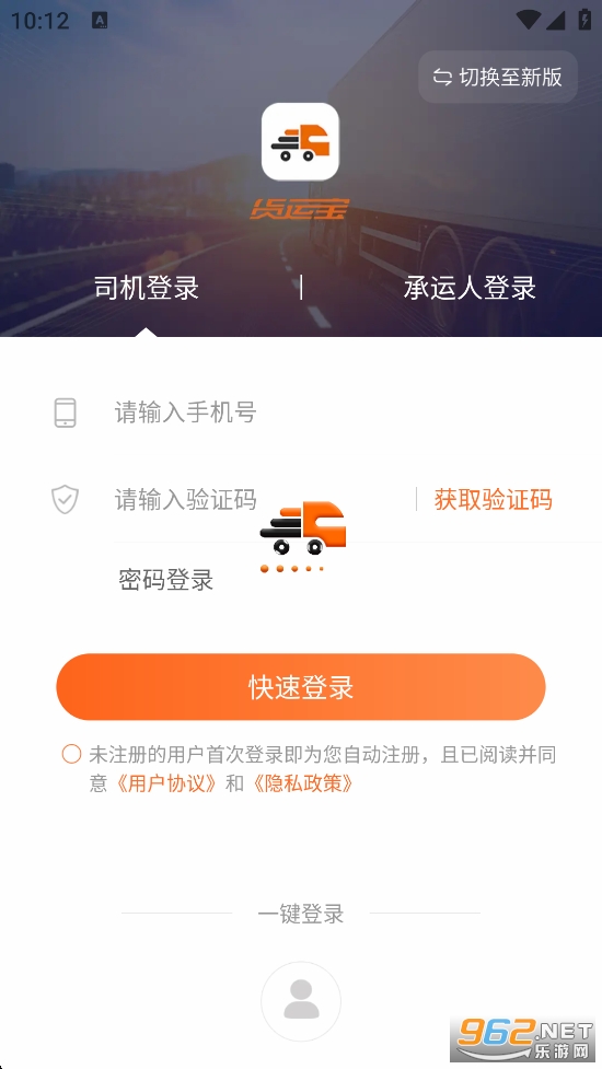 货运宝司机端app截图5