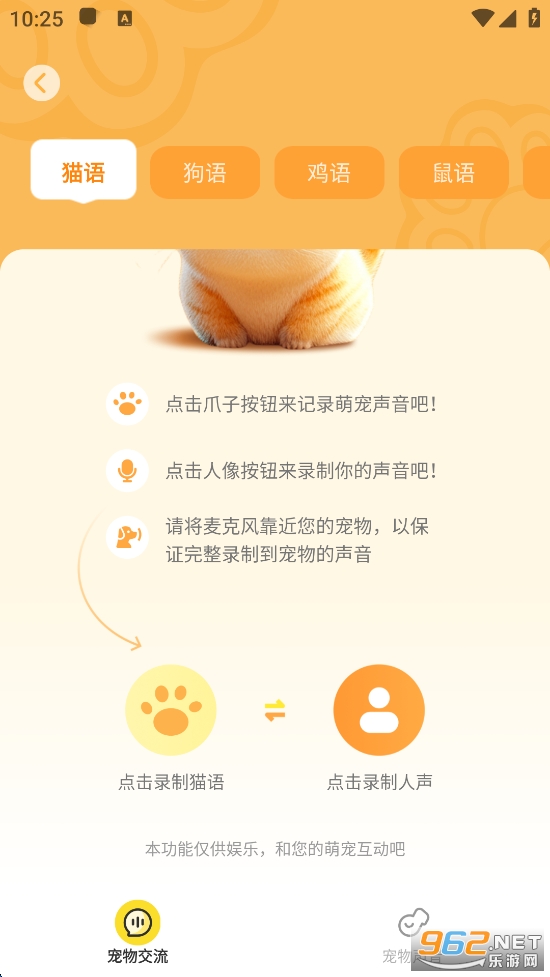 万能宠物翻译器app截图4