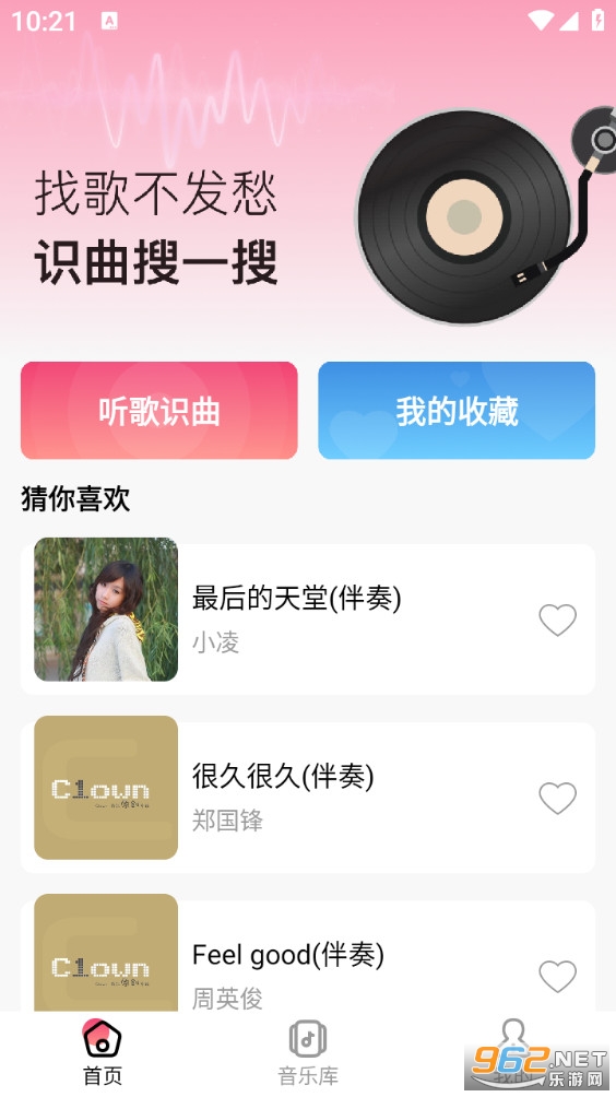 听歌识曲快app截图0