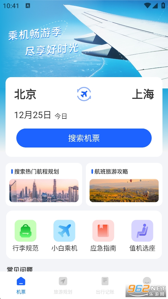 �ؼۻ�Ʊ��ѯapp��ͼ1