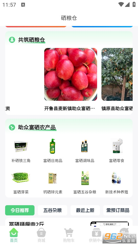 硒粮仓官方版截图0