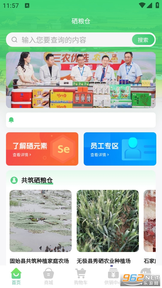硒粮仓官方版截图1