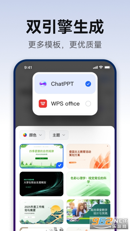 AiPPT生成软件截图0