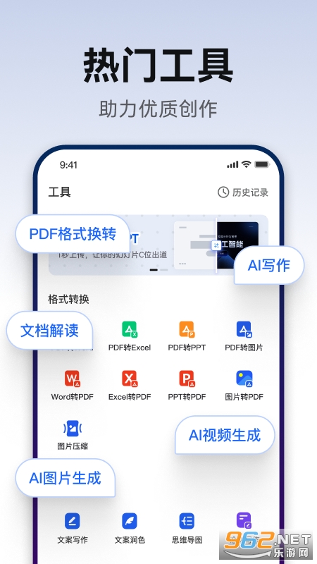 AiPPT生成软件截图3