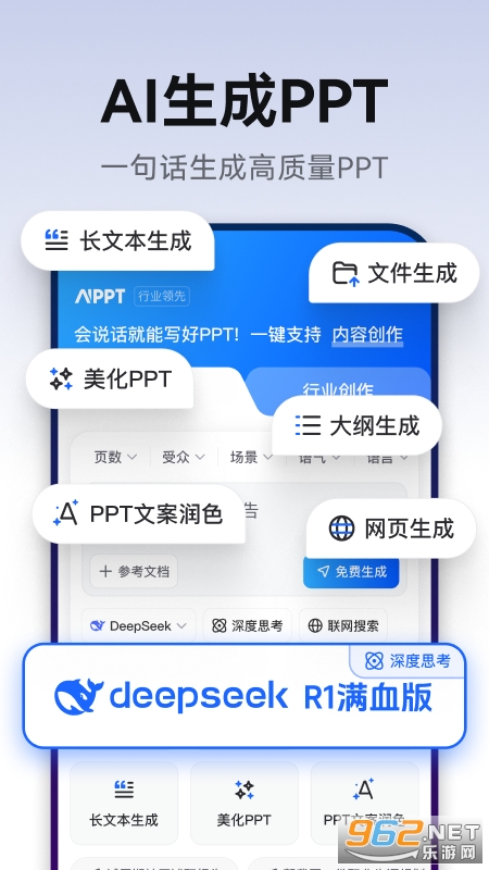 AiPPT生成软件截图4