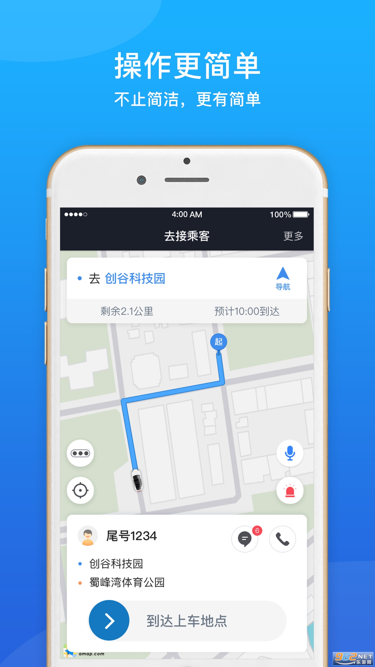 365约车车主版截图0