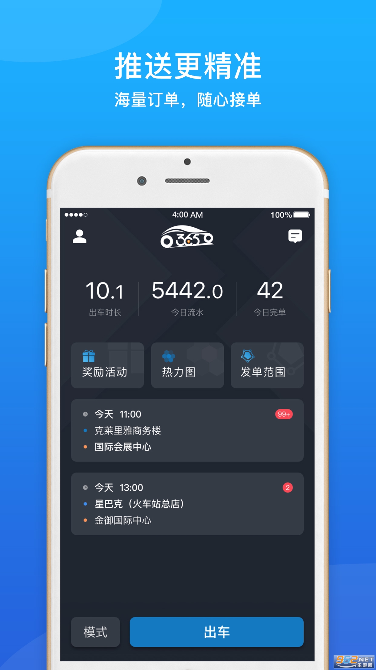 365约车车主版截图3