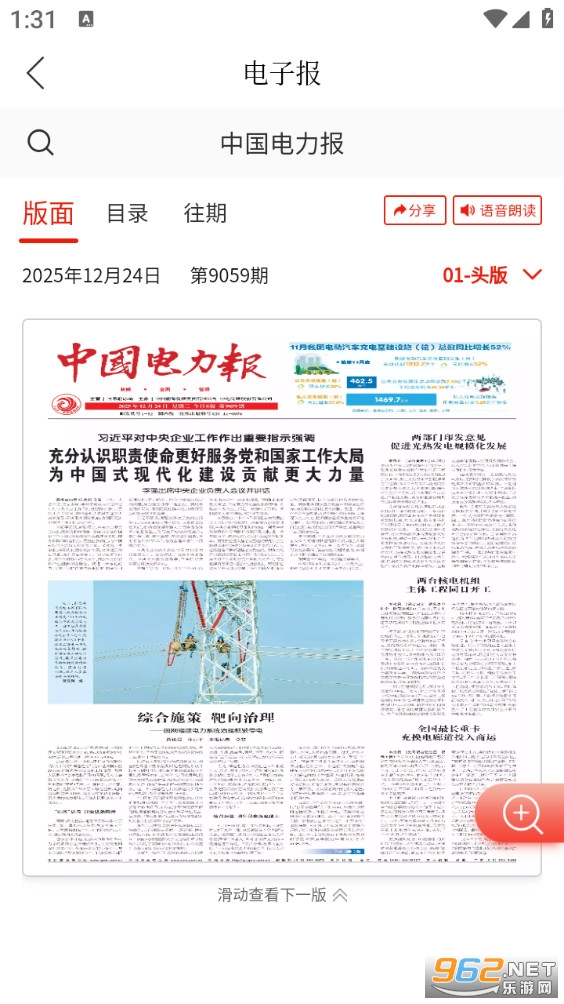 能源中国手机版截图2
