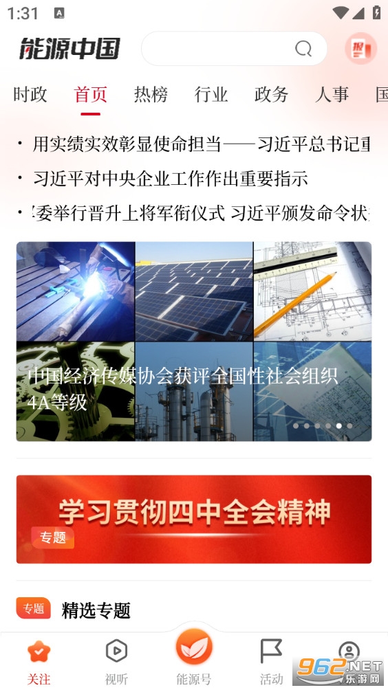 能源中国手机版截图0
