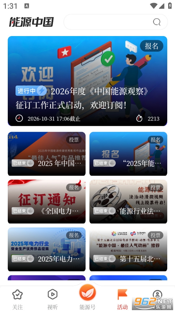 能源中国手机版截图5