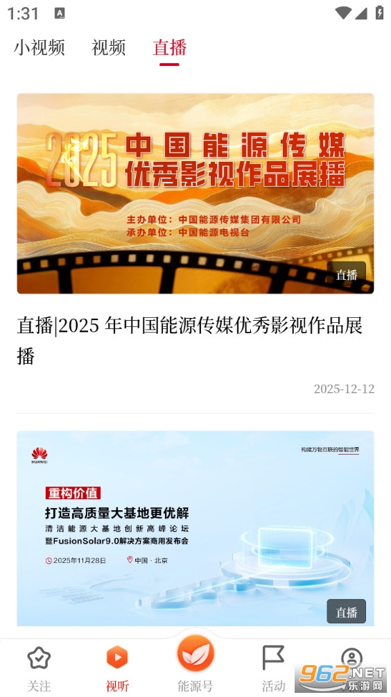 能源中国手机版截图3